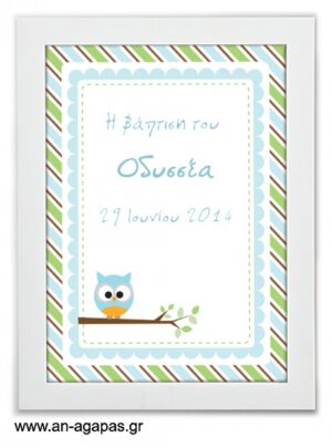 ΑΝ  ΑΓΑΠΑΣ  –  Party  Sign  Blue  Owl 