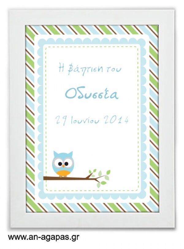 ΑΝ  ΑΓΑΠΑΣ  –  Party  Sign  Blue  Owl