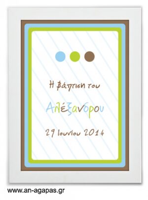ΑΝ  ΑΓΑΠΑΣ  –  Party  Sign  Bold  Dots  Boy 