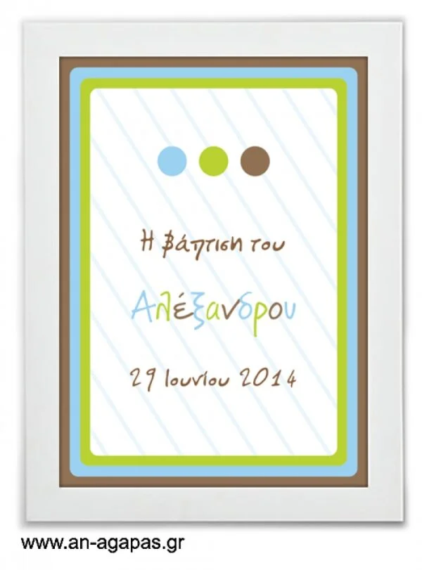 ΑΝ  ΑΓΑΠΑΣ  –  Party  Sign  Bold  Dots  Boy