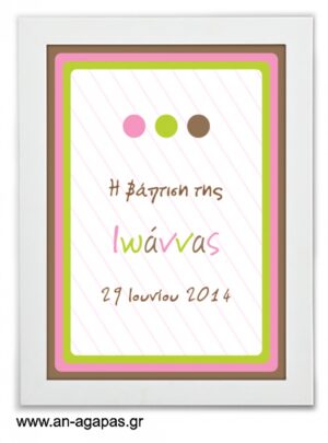 ΑΝ  ΑΓΑΠΑΣ  –  Party  Sign  Bold  Dots  Girl 