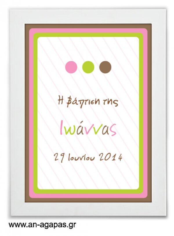 ΑΝ  ΑΓΑΠΑΣ  –  Party  Sign  Bold  Dots  Girl