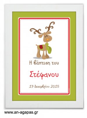 ΑΝ  ΑΓΑΠΑΣ  –  Party  Sign  Christmas  Fun 