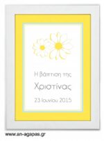ΑΓΑΠΑΣ-–-Party-Sign-Daisy-Bloom-1-1.jpg ΑΝ ΑΓΑΠΑΣ – Party Sign Daisy Bloom