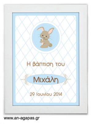 ΑΝ  ΑΓΑΠΑΣ  –  Party  Sign  Funny  Bunny  Boy 