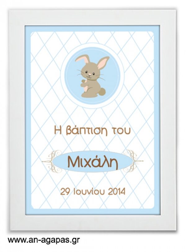 ΑΝ  ΑΓΑΠΑΣ  –  Party  Sign  Funny  Bunny  Boy