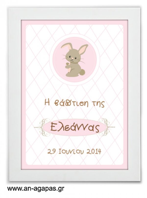 ΑΝ  ΑΓΑΠΑΣ  –  Party  Sign  Funny  Bunny  Girl