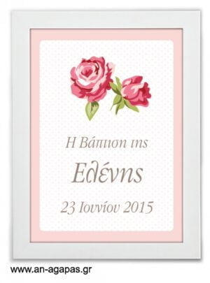 ΑΝ  ΑΓΑΠΑΣ  –  Party  Sign  Garden  Flowers 