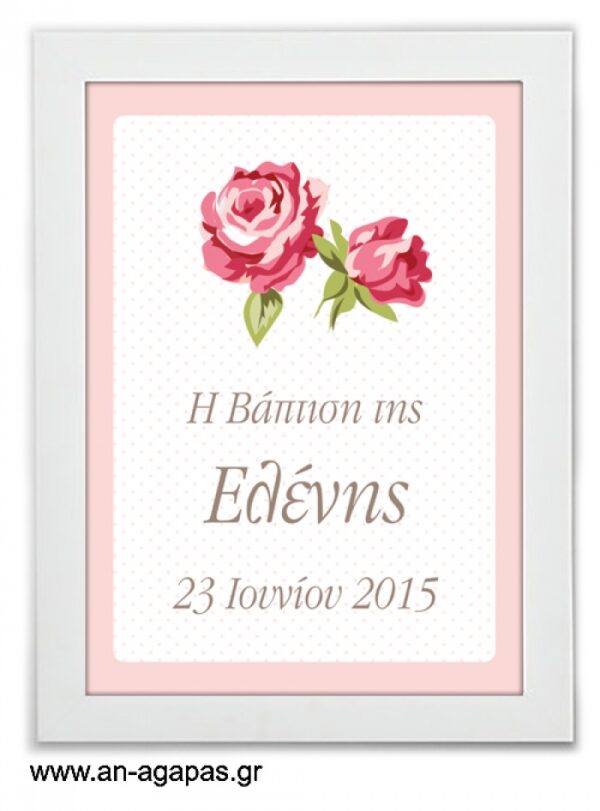 ΑΝ  ΑΓΑΠΑΣ  –  Party  Sign  Garden  Flowers