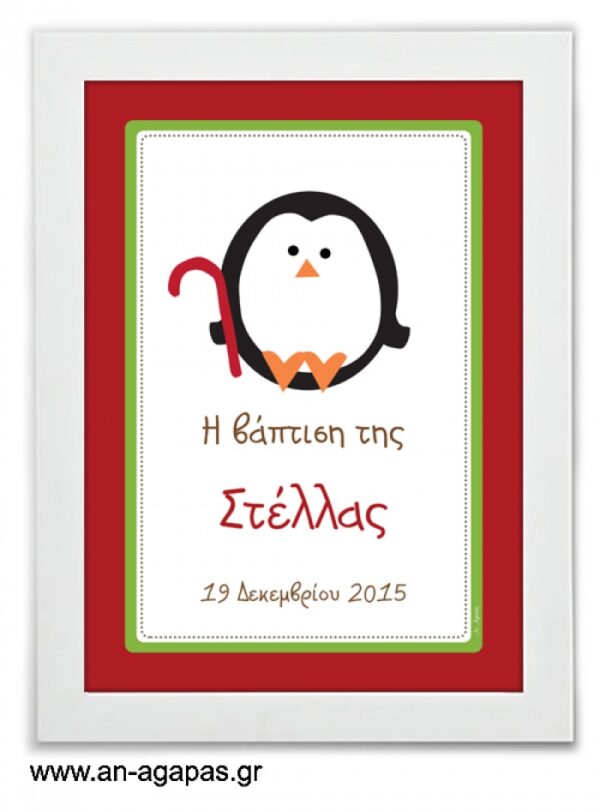 ΑΝ  ΑΓΑΠΑΣ  –  Party  Sign  Holiday  Joy