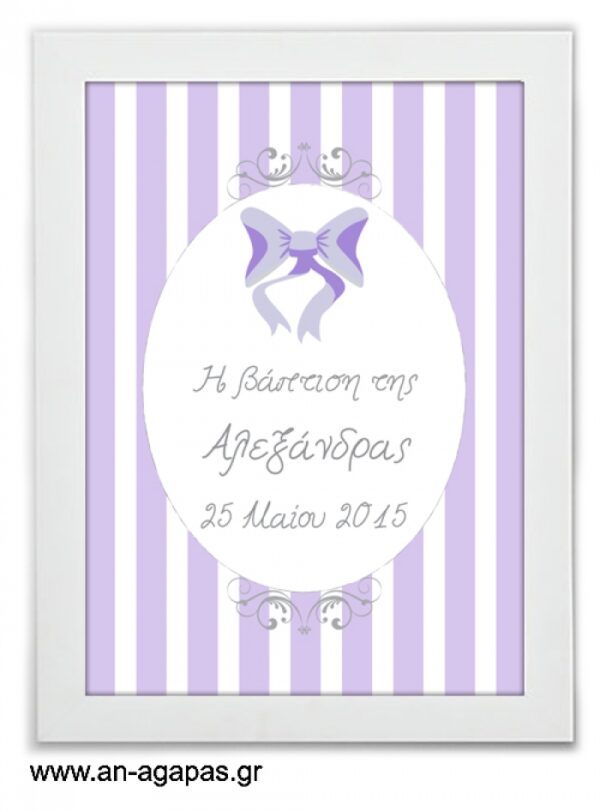 ΑΝ  ΑΓΑΠΑΣ  –  Party  Sign  Lavender  Dots  &  Stripes