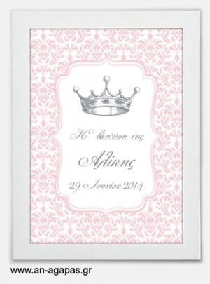 ΑΝ  ΑΓΑΠΑΣ  –  Party  Sign  Little  Princess 