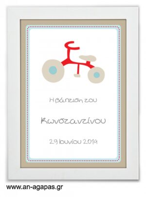 ΑΝ  ΑΓΑΠΑΣ  –  Party  Sign  My  First  Bike 