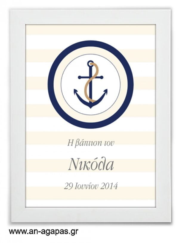 ΑΝ  ΑΓΑΠΑΣ  –  Party  Sign  Nautica
