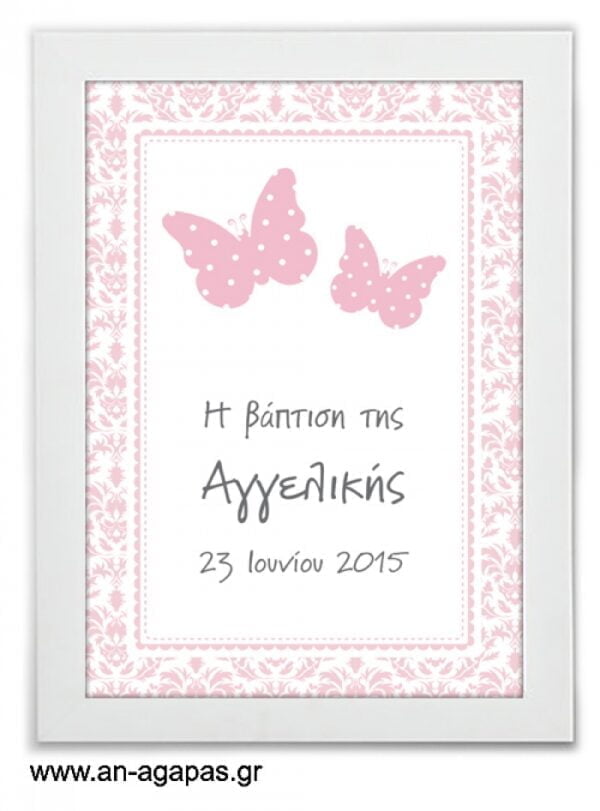 ΑΓΑΠΑΣ-–-Party-Sign-Pink-Butterflies-.jpg