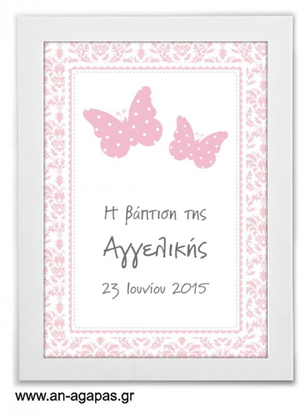 ΑΝ  ΑΓΑΠΑΣ  –  Party  Sign  Pink  Butterflies