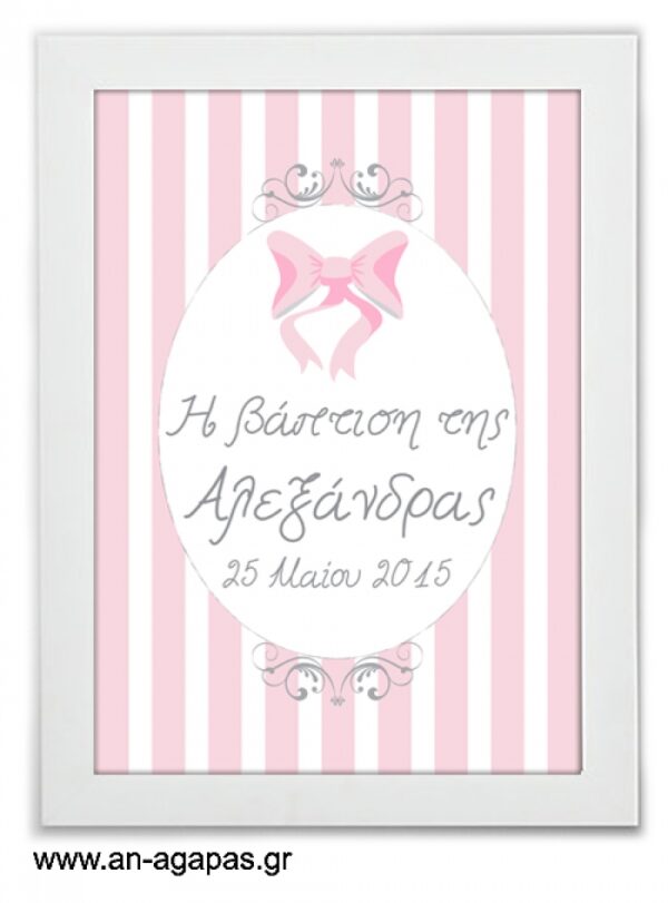 ΑΝ  ΑΓΑΠΑΣ  –  Party  Sign  Pink  Dots  &  Stripes