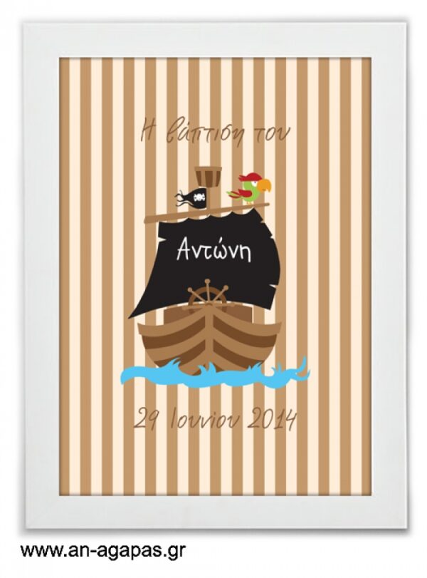 ΑΝ  ΑΓΑΠΑΣ  –  Party  Sign  Pirate  Ship