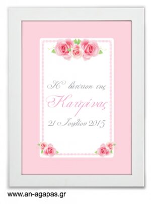 ΑΝ  ΑΓΑΠΑΣ  –  Party  Sign  Pretty  Roses 