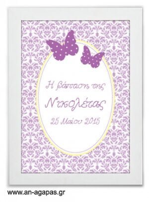 ΑΝ  ΑΓΑΠΑΣ  –  Party  Sign  Purple  Butterflies 