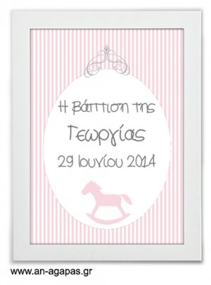ΑΝ  ΑΓΑΠΑΣ  –  Party  Sign  Rocking  Horse  Girl 