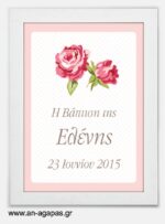 ΑΓΑΠΑΣ-–-Party-Sign-Romantic-Flowers-1-1.jpg ΑΝ ΑΓΑΠΑΣ – Party Sign Romantic Flowers