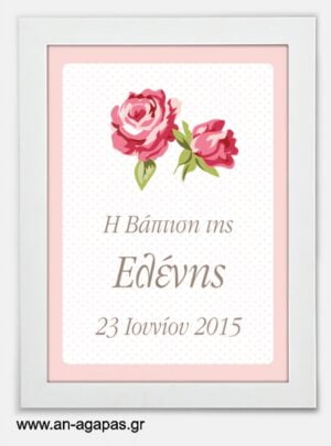 ΑΝ  ΑΓΑΠΑΣ  –  Party  Sign  Romantic  Flowers