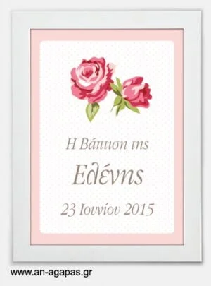 ΑΝ  ΑΓΑΠΑΣ  –  Party  Sign  Romantic  Flowers