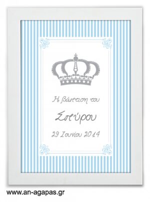 ΑΝ  ΑΓΑΠΑΣ  –  Party  Sign  Royal  Crown  Boy 