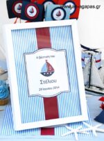 ΑΝ  ΑΓΑΠΑΣ  –  Party  Sign  Sail  Away