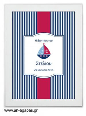 ΑΝ  ΑΓΑΠΑΣ  –  Party  Sign  Sailing 