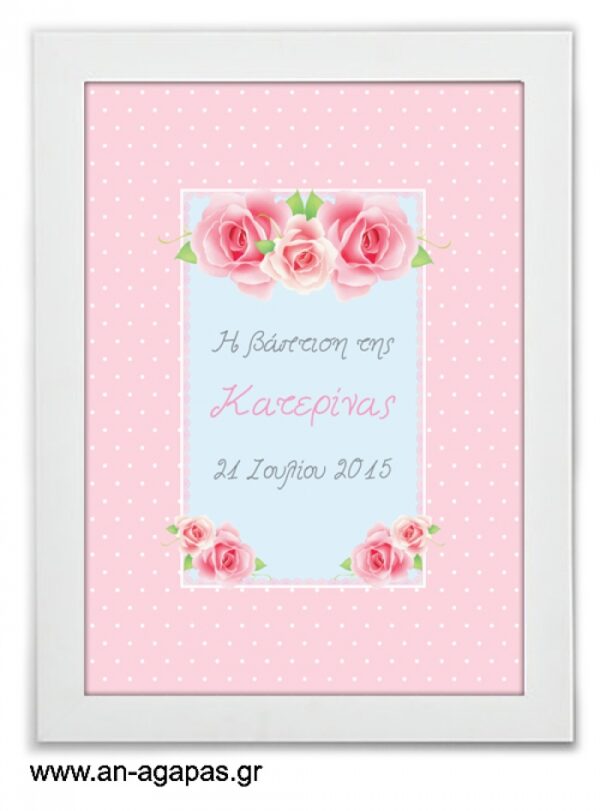 ΑΝ  ΑΓΑΠΑΣ  –  Party  Sign  Shabby  Chic