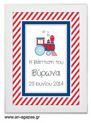 ΑΝ  ΑΓΑΠΑΣ  –  Party  Sign  Steam  Train 