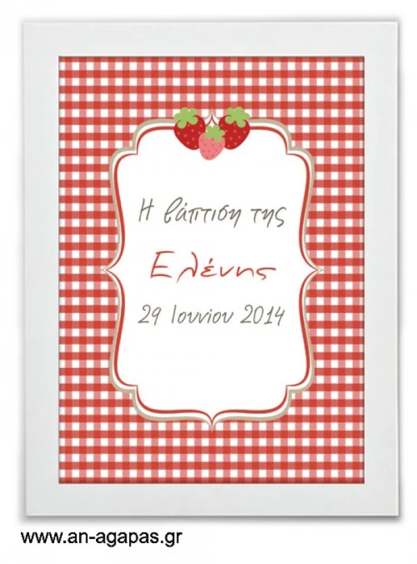 ΑΝ  ΑΓΑΠΑΣ  –  Party  Sign  Strawberry  Fields