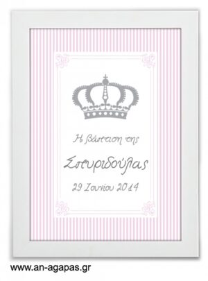 ΑΝ  ΑΓΑΠΑΣ  –  Party  Sign  Stripy  Crown  Girl 