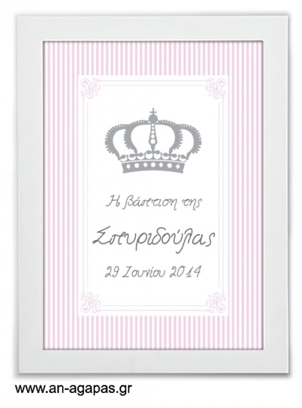 ΑΝ  ΑΓΑΠΑΣ  –  Party  Sign  Stripy  Crown  Girl