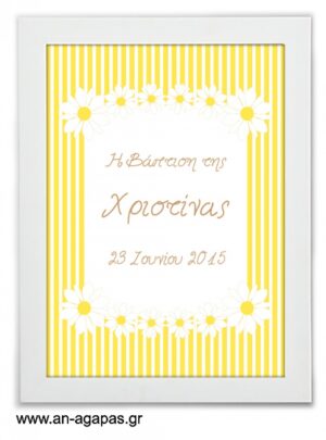 ΑΝ  ΑΓΑΠΑΣ  –  Party  Sign  Sunny  Daisies 