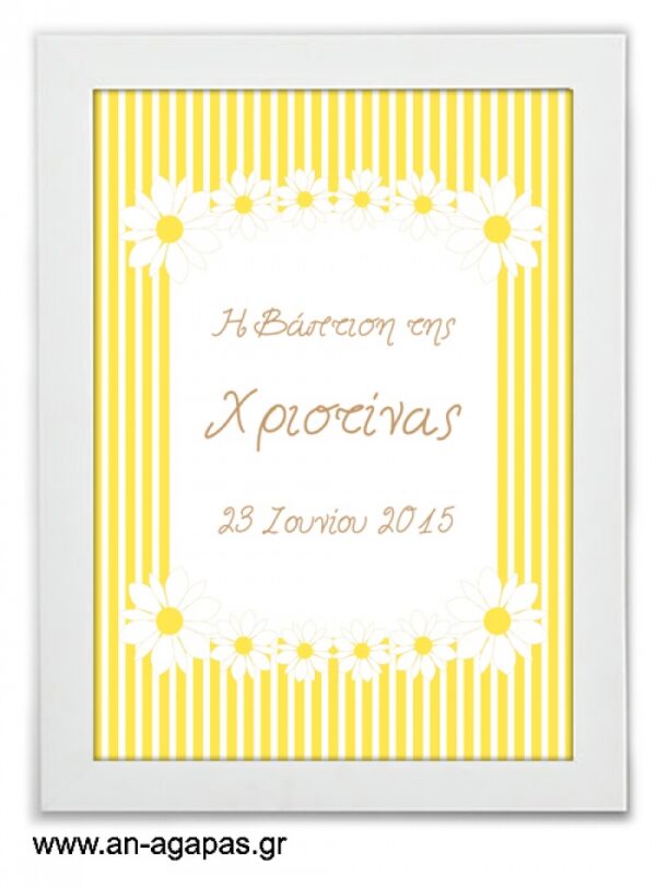 ΑΝ  ΑΓΑΠΑΣ  –  Party  Sign  Sunny  Daisies