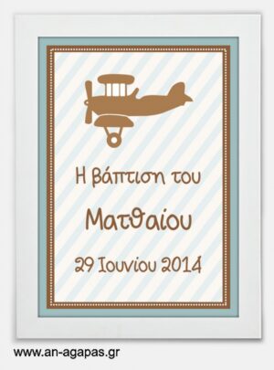 ΑΝ  ΑΓΑΠΑΣ  –  Party  Sign  Travel  Map 