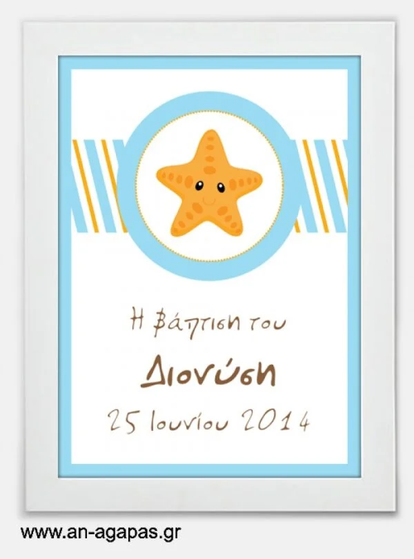 ΑΝ  ΑΓΑΠΑΣ  –  Party  Sign  Under  the  Sea