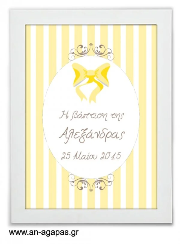 ΑΝ  ΑΓΑΠΑΣ  –  Party  Sign  Yellow  Dots  &  Stripes