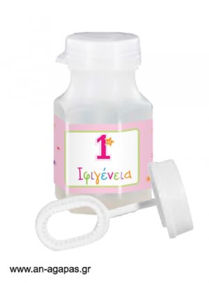 ΑΝ  ΑΓΑΠΑΣ  –  Party  bubbles  1st  Birthday  Girl 