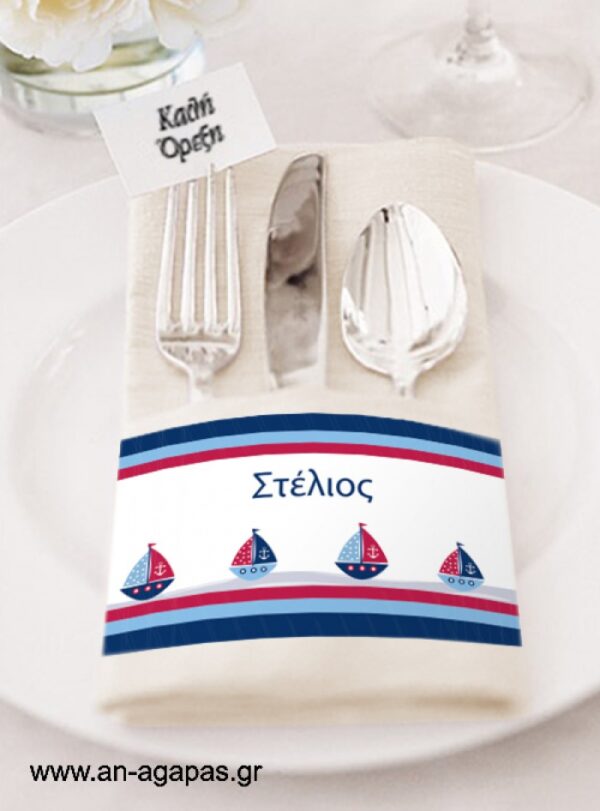 ΑΝ  ΑΓΑΠΑΣ  –  Δαχτυλίδι  πετσέτας  Sailing