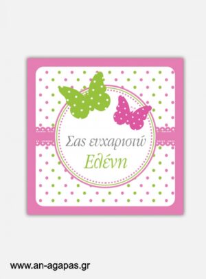 ΑΝ  ΑΓΑΠΑΣ  –  Ευχαριστήριο  καρτελάκι  Baby  Butterflies 