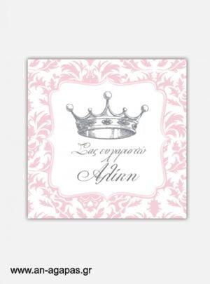 ΑΝ  ΑΓΑΠΑΣ  –  Ευχαριστήριο  καρτελάκι  Little  Princess 