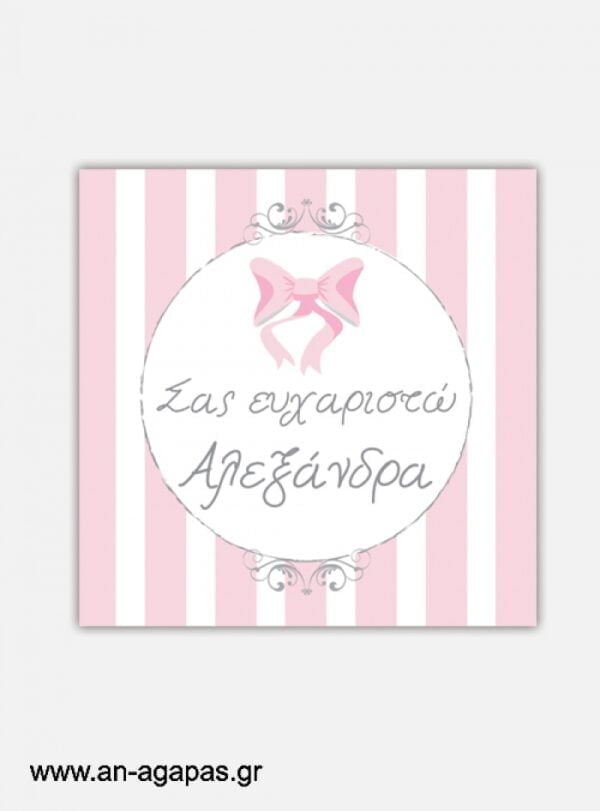 ΑΓΑΠΑΣ-–-Ευχαριστήριο-καρτελάκι-Pink-Bow-.jpg