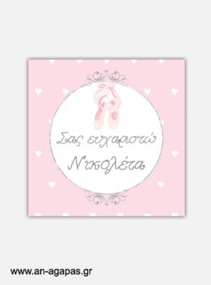 ΑΝ  ΑΓΑΠΑΣ  –  Ευχαριστήριο  καρτελάκι  Too  Too  Dress 