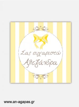 ΑΝ  ΑΓΑΠΑΣ  –  Ευχαριστήριο  καρτελάκι  Yellow  Bow 