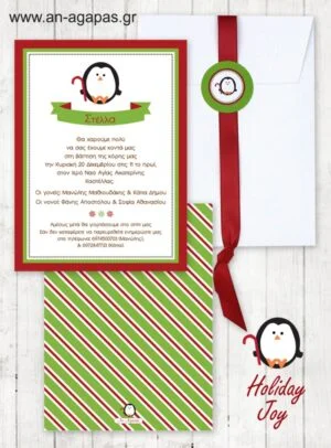 ΑΝ  ΑΓΑΠΑΣ  –  Προσκλητήριο  βάπτισης  Holiday  Joy 