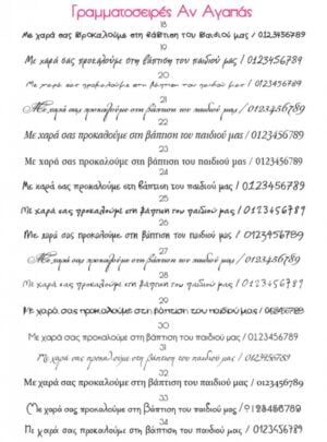 ΑΝ  ΑΓΑΠΑΣ  –  Προσκλητήριο  βάπτισης  Merry  Wishes